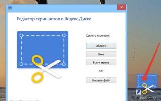 Создание и редактирование скриншотов в яндекс диске Яндекс диск горячие клавиши